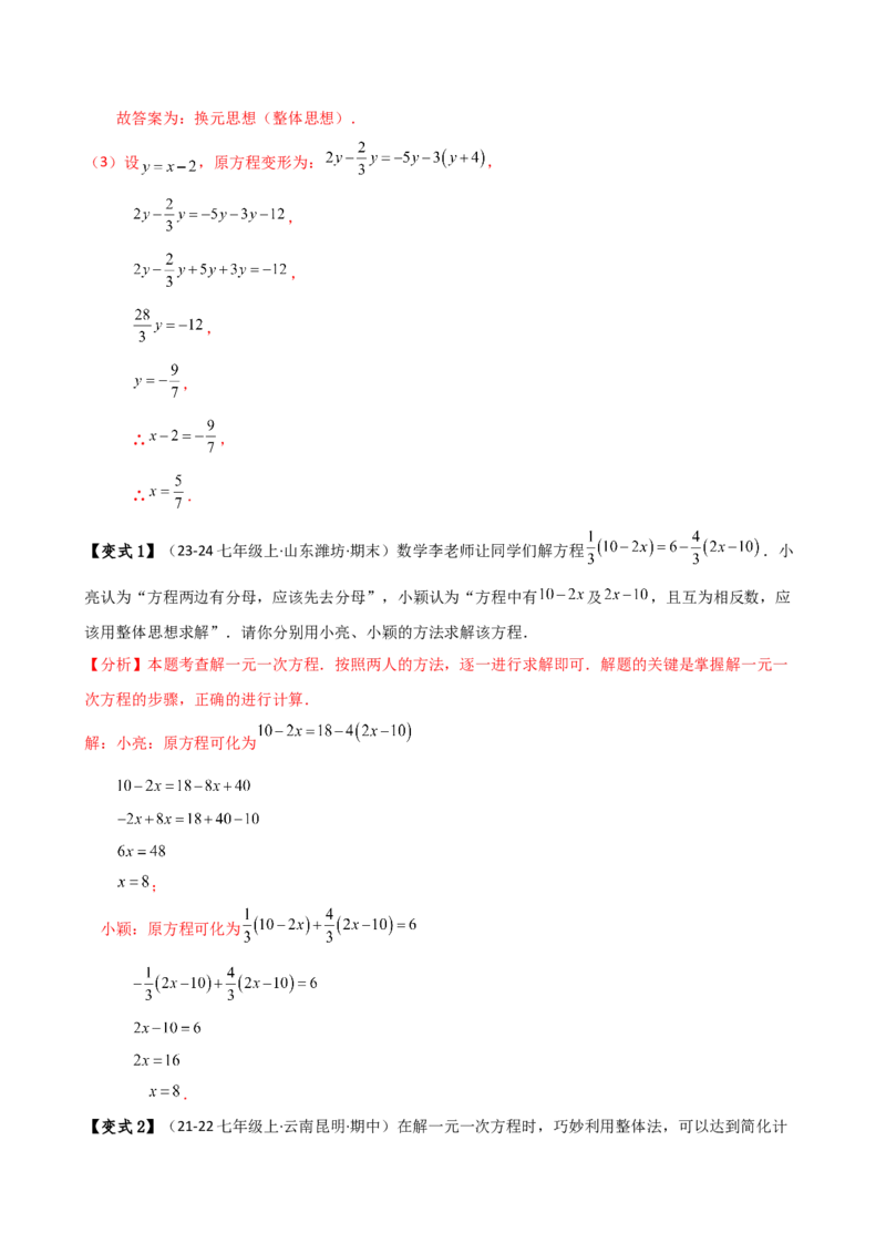 专题5.7一元一次方程（4大知识点16类题型）（全章知识梳理与题型分类讲解）（人教版）（教师版）_初中数学_七年级数学上册（人教版）_专题突破练习-V4