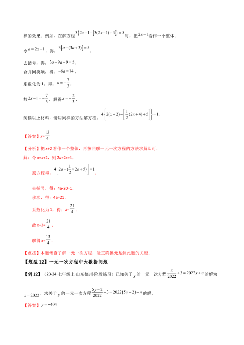 专题5.7一元一次方程（4大知识点16类题型）（全章知识梳理与题型分类讲解）（人教版）（教师版）_初中数学_七年级数学上册（人教版）_专题突破练习-V4