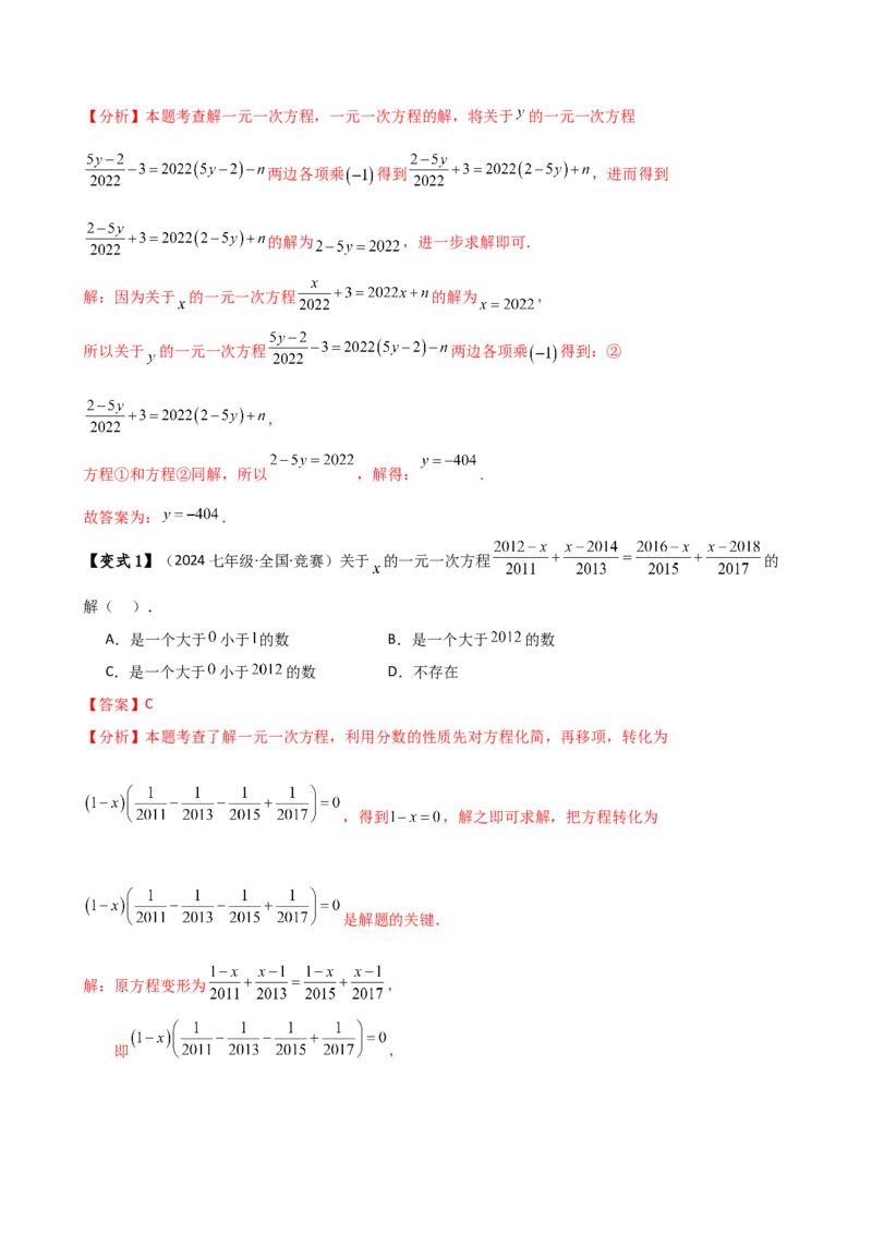 专题5.7一元一次方程（4大知识点16类题型）（全章知识梳理与题型分类讲解）（人教版）（教师版）_初中数学_七年级数学上册（人教版）_专题突破练习-V4