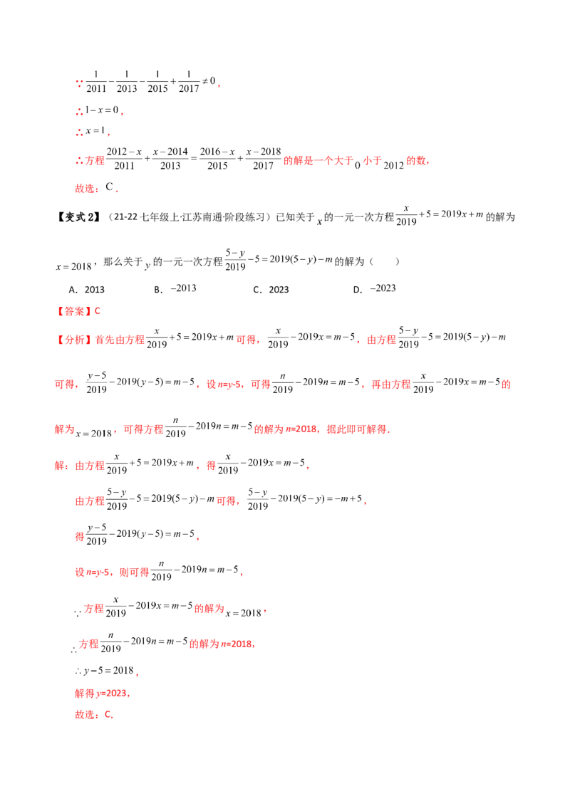 专题5.7一元一次方程（4大知识点16类题型）（全章知识梳理与题型分类讲解）（人教版）（教师版）_初中数学_七年级数学上册（人教版）_专题突破练习-V4