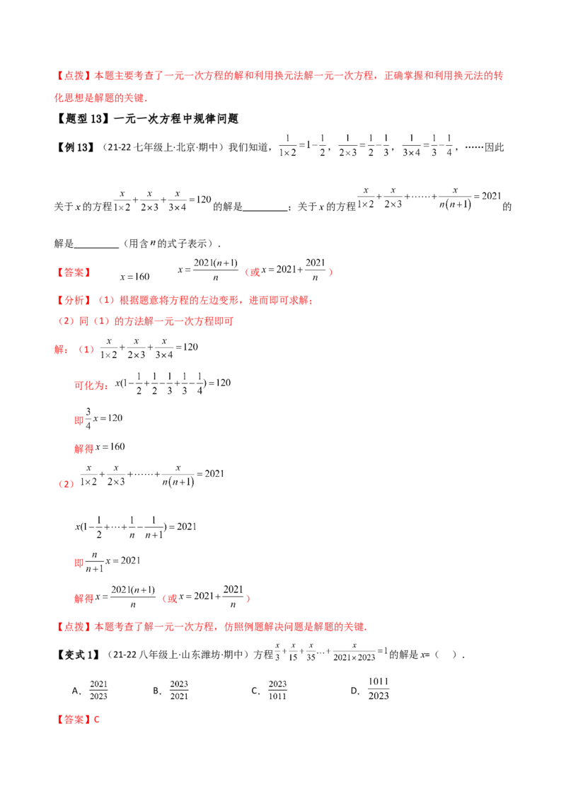 专题5.7一元一次方程（4大知识点16类题型）（全章知识梳理与题型分类讲解）（人教版）（教师版）_初中数学_七年级数学上册（人教版）_专题突破练习-V4