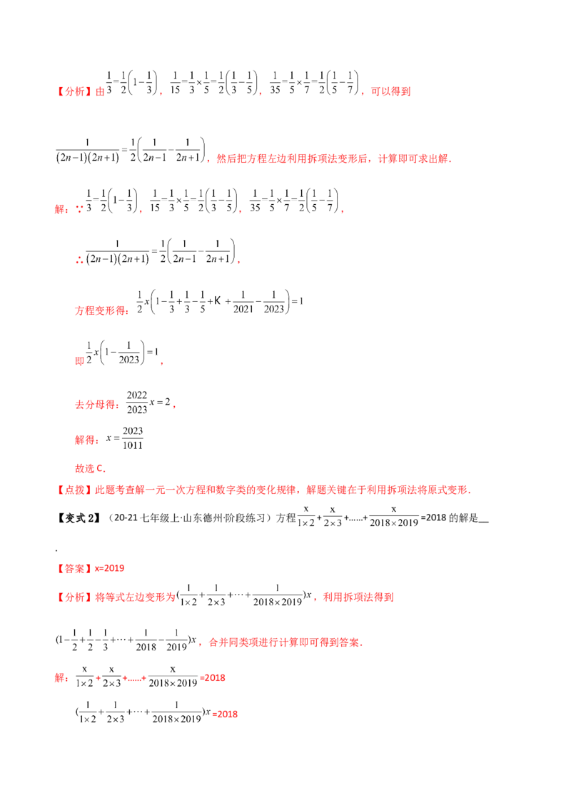 专题5.7一元一次方程（4大知识点16类题型）（全章知识梳理与题型分类讲解）（人教版）（教师版）_初中数学_七年级数学上册（人教版）_专题突破练习-V4
