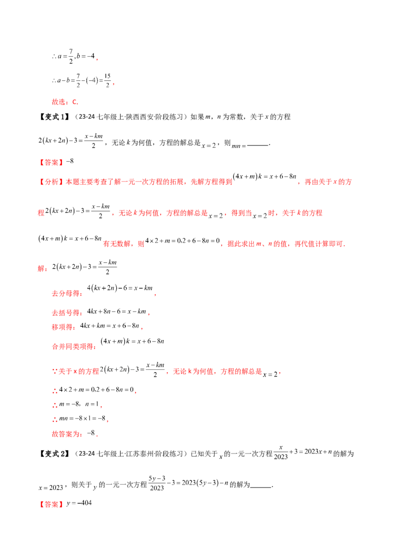 专题5.7一元一次方程（4大知识点16类题型）（全章知识梳理与题型分类讲解）（人教版）（教师版）_初中数学_七年级数学上册（人教版）_专题突破练习-V4
