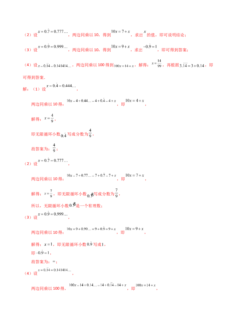 专题5.7一元一次方程（4大知识点16类题型）（全章知识梳理与题型分类讲解）（人教版）（教师版）_初中数学_七年级数学上册（人教版）_专题突破练习-V4