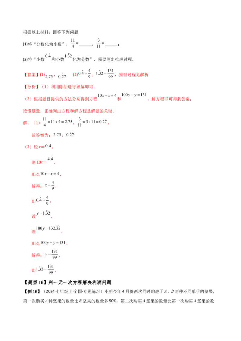 专题5.7一元一次方程（4大知识点16类题型）（全章知识梳理与题型分类讲解）（人教版）（教师版）_初中数学_七年级数学上册（人教版）_专题突破练习-V4