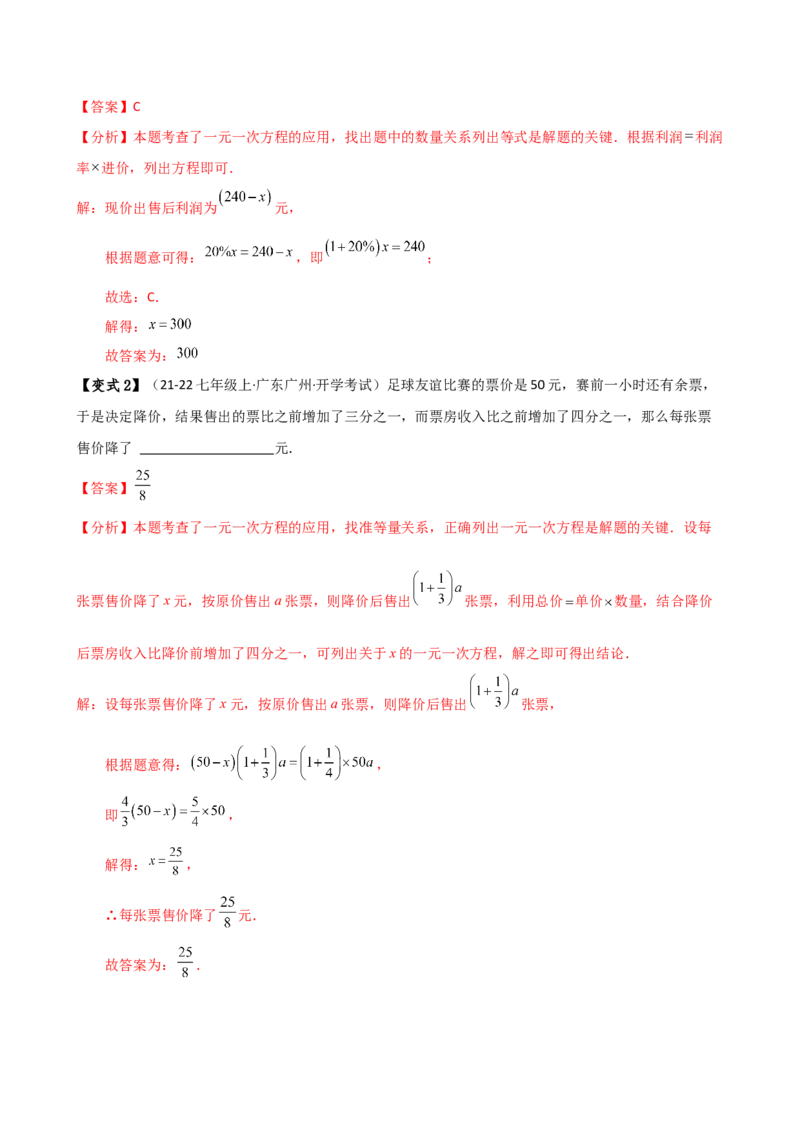 专题5.7一元一次方程（4大知识点16类题型）（全章知识梳理与题型分类讲解）（人教版）（教师版）_初中数学_七年级数学上册（人教版）_专题突破练习-V4