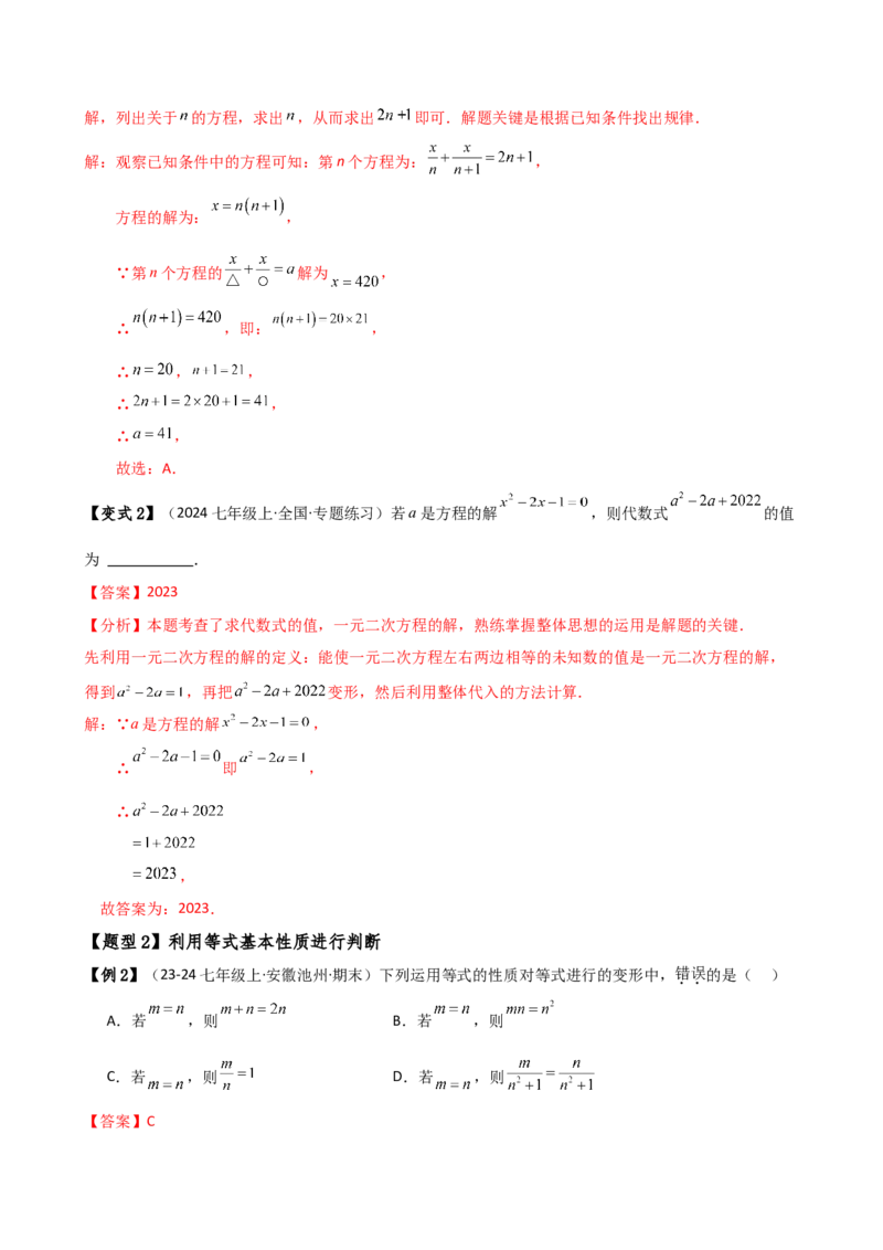 专题5.7一元一次方程（4大知识点16类题型）（全章知识梳理与题型分类讲解）（人教版）（教师版）_初中数学_七年级数学上册（人教版）_专题突破练习-V4