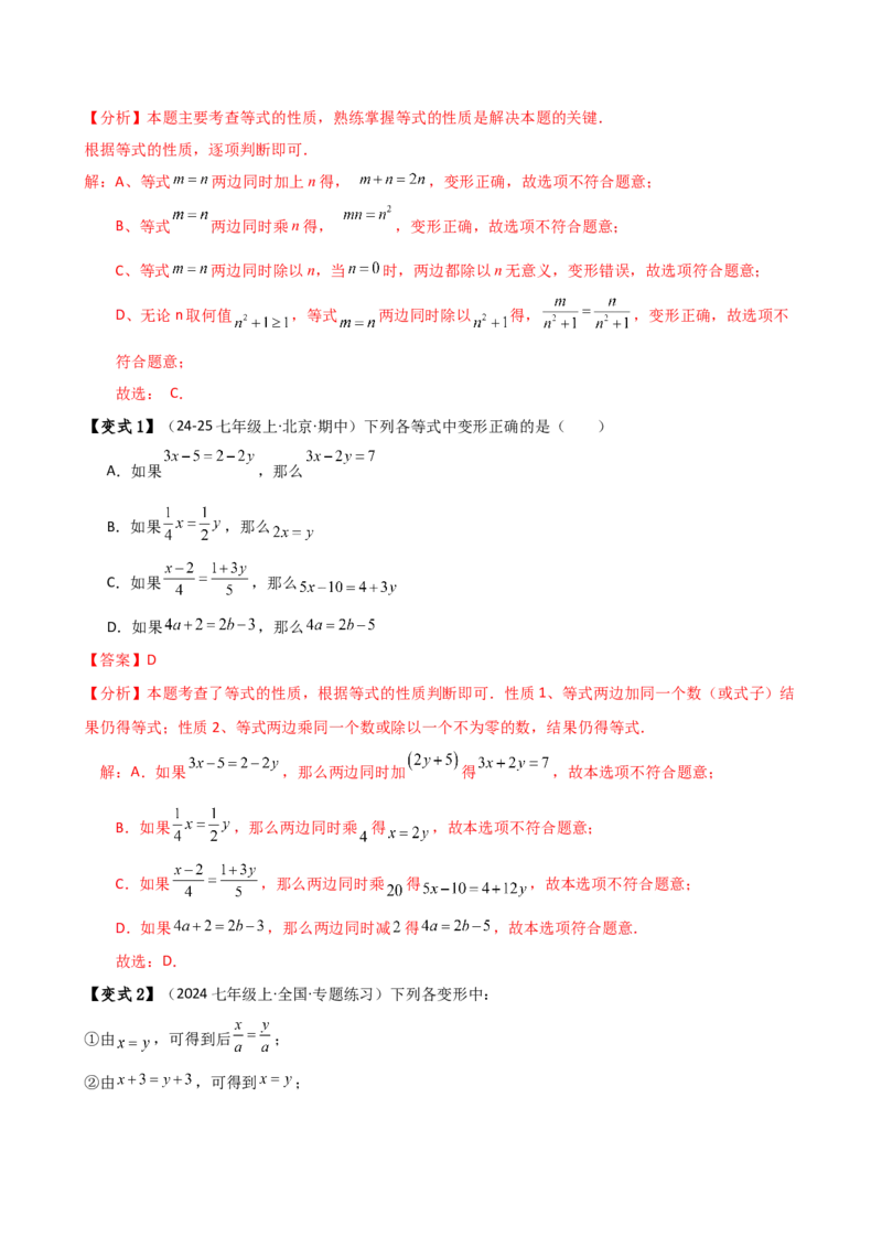 专题5.7一元一次方程（4大知识点16类题型）（全章知识梳理与题型分类讲解）（人教版）（教师版）_初中数学_七年级数学上册（人教版）_专题突破练习-V4
