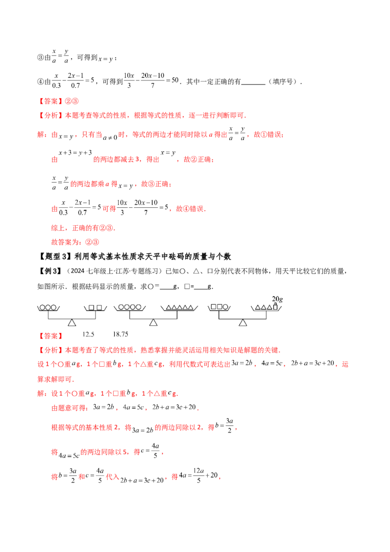 专题5.7一元一次方程（4大知识点16类题型）（全章知识梳理与题型分类讲解）（人教版）（教师版）_初中数学_七年级数学上册（人教版）_专题突破练习-V4
