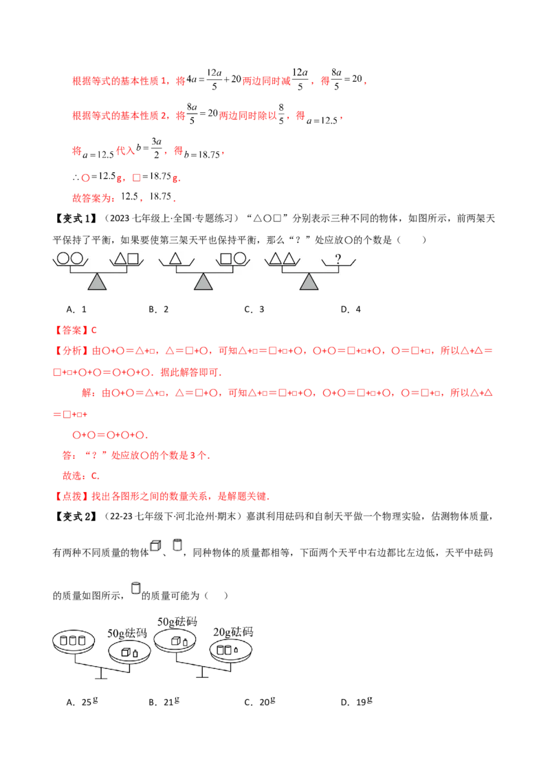 专题5.7一元一次方程（4大知识点16类题型）（全章知识梳理与题型分类讲解）（人教版）（教师版）_初中数学_七年级数学上册（人教版）_专题突破练习-V4