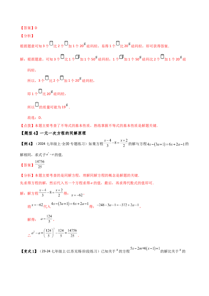 专题5.7一元一次方程（4大知识点16类题型）（全章知识梳理与题型分类讲解）（人教版）（教师版）_初中数学_七年级数学上册（人教版）_专题突破练习-V4