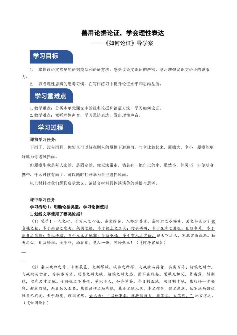 写作：如何论证（导学案）-（统编版必修下册）_高语_高中语文_必修下册_导学案