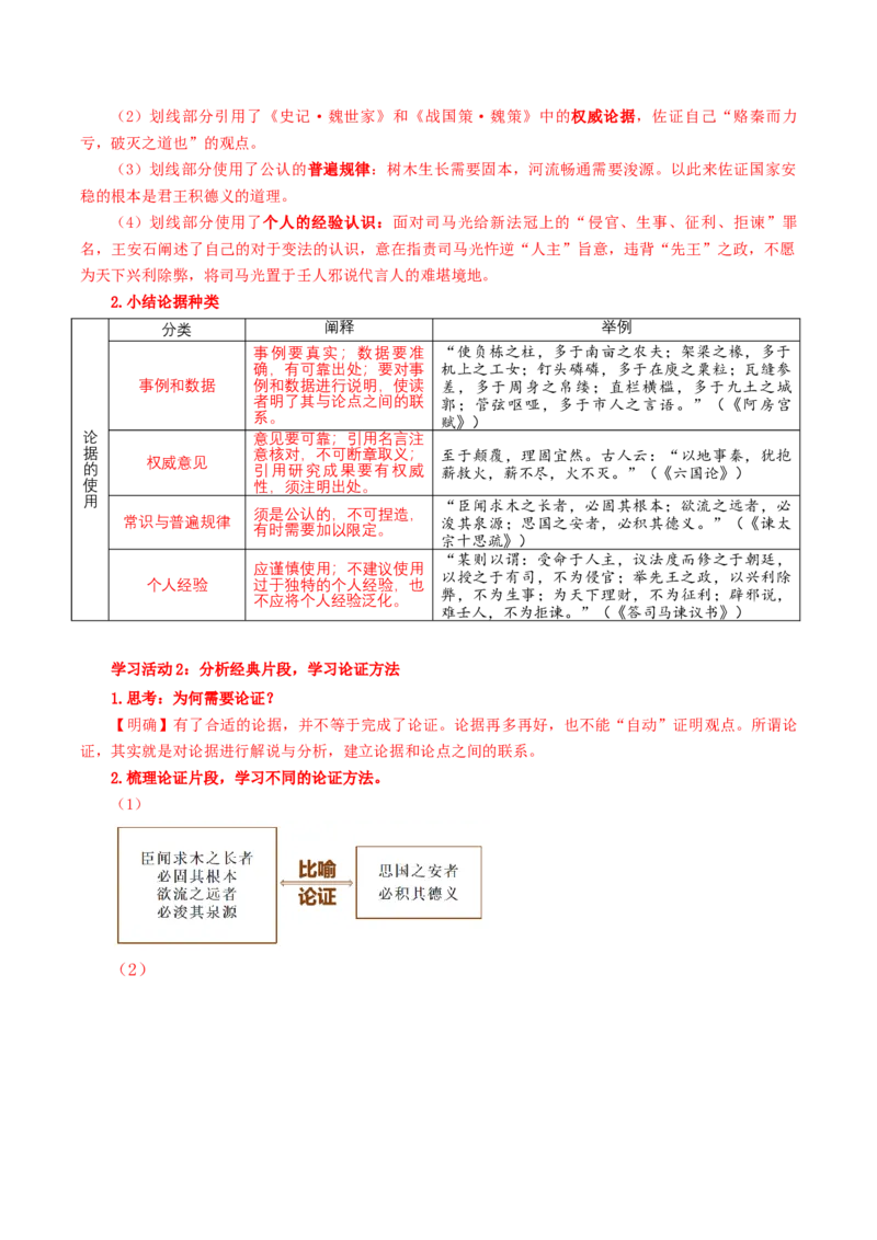 写作：如何论证（导学案）-（统编版必修下册）_高语_高中语文_必修下册_导学案