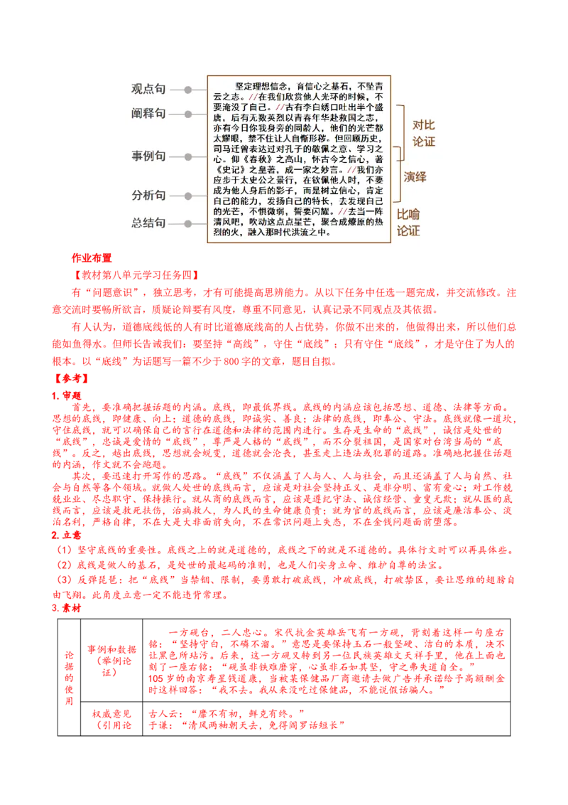 写作：如何论证（导学案）-（统编版必修下册）_高语_高中语文_必修下册_导学案