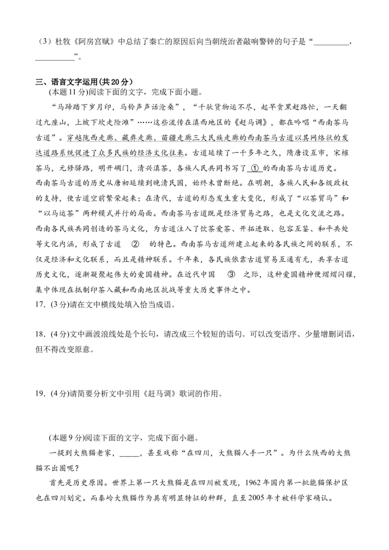 专题08期末冲刺卷（全国卷）（一）-高一语文下学期期中期（统编版必修下册）学生版_高语_高中语文_必修下册_期中+期末