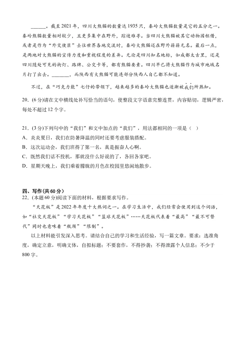 专题08期末冲刺卷（全国卷）（一）-高一语文下学期期中期（统编版必修下册）学生版_高语_高中语文_必修下册_期中+期末