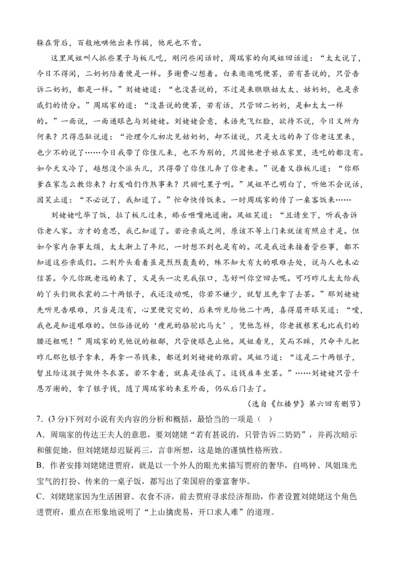 专题08期末冲刺卷（全国卷）（一）-高一语文下学期期中期（统编版必修下册）学生版_高语_高中语文_必修下册_期中+期末