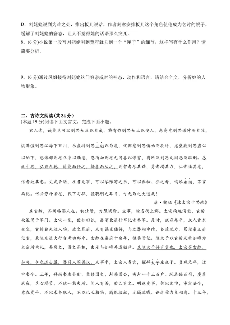 专题08期末冲刺卷（全国卷）（一）-高一语文下学期期中期（统编版必修下册）学生版_高语_高中语文_必修下册_期中+期末