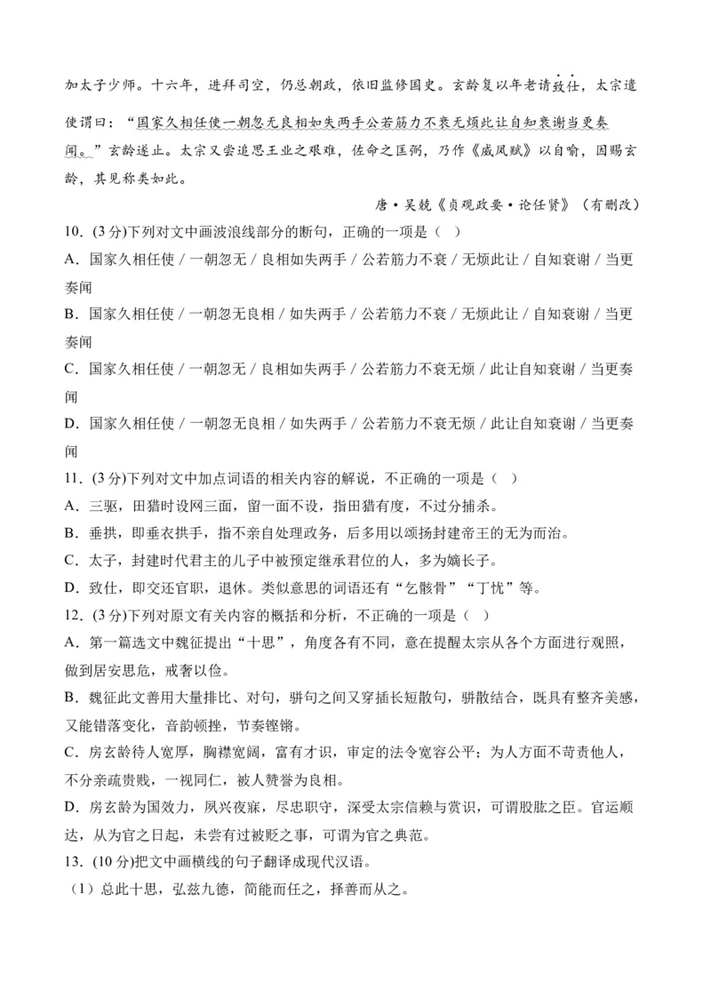 专题08期末冲刺卷（全国卷）（一）-高一语文下学期期中期（统编版必修下册）学生版_高语_高中语文_必修下册_期中+期末