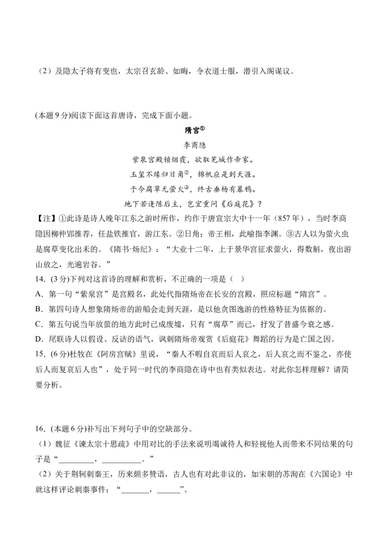 专题08期末冲刺卷（全国卷）（一）-高一语文下学期期中期（统编版必修下册）学生版_高语_高中语文_必修下册_期中+期末