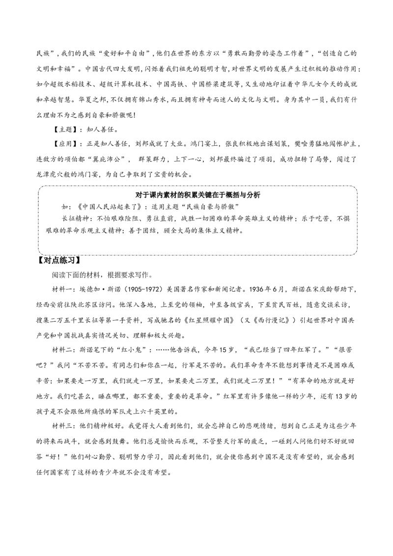 写作：材料的积累与运用（导学案）-（统编版选择性必修上册）_高语_高中语文_选择性必修上册_导学案