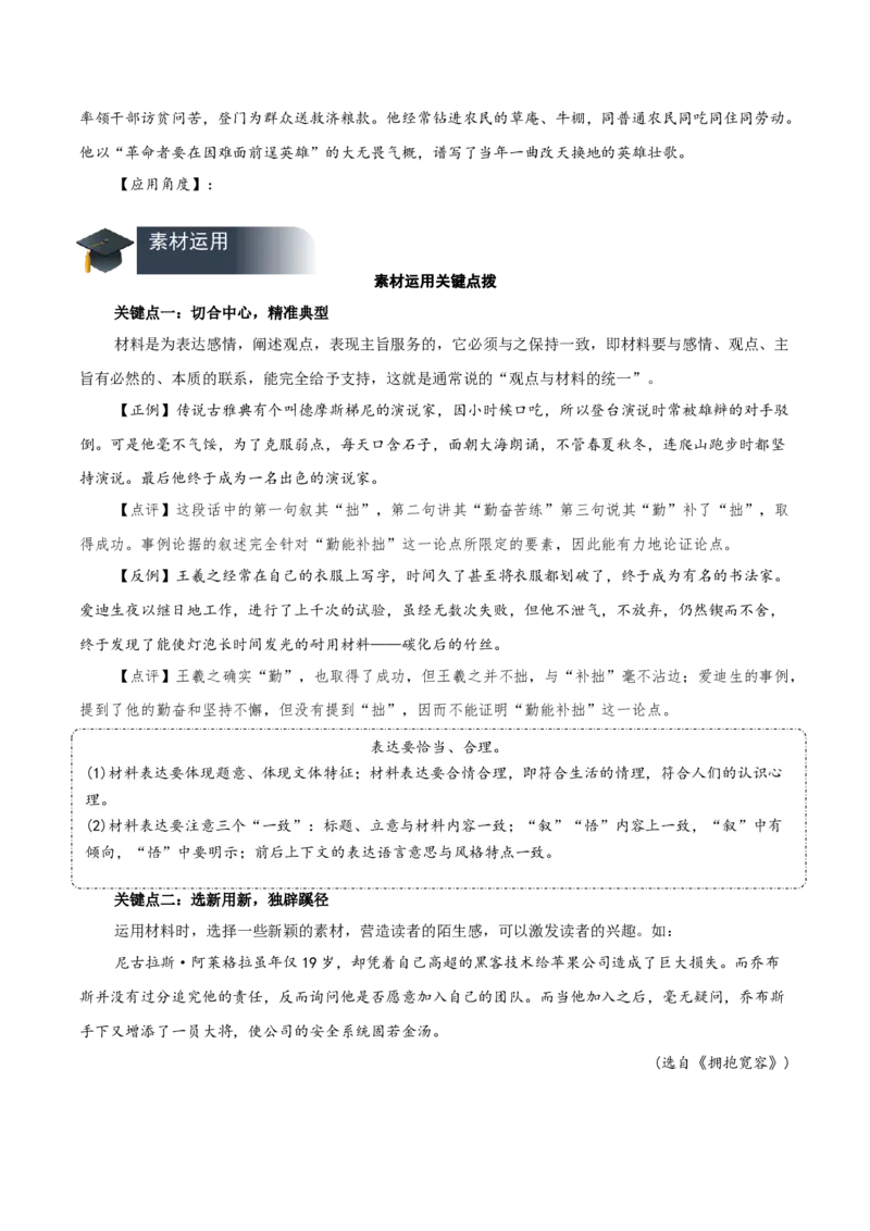 写作：材料的积累与运用（导学案）-（统编版选择性必修上册）_高语_高中语文_选择性必修上册_导学案