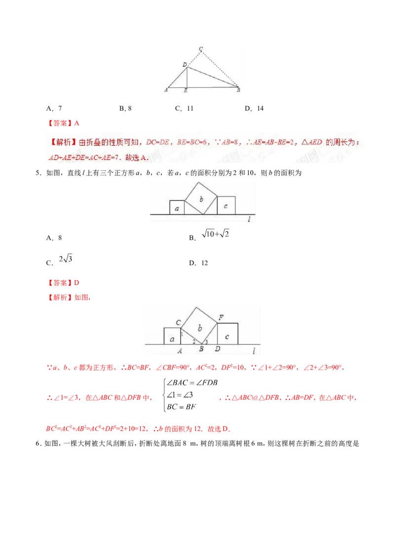 17.1勾股定理-八年级数学人教版（下册）（解析版）_初中数学人教版_八年级数学下册_保存转存之后查看(1)_8下-初中数学人教版（2026春新版持续更新）_旧版-可参考_06习题试卷_1同步练习