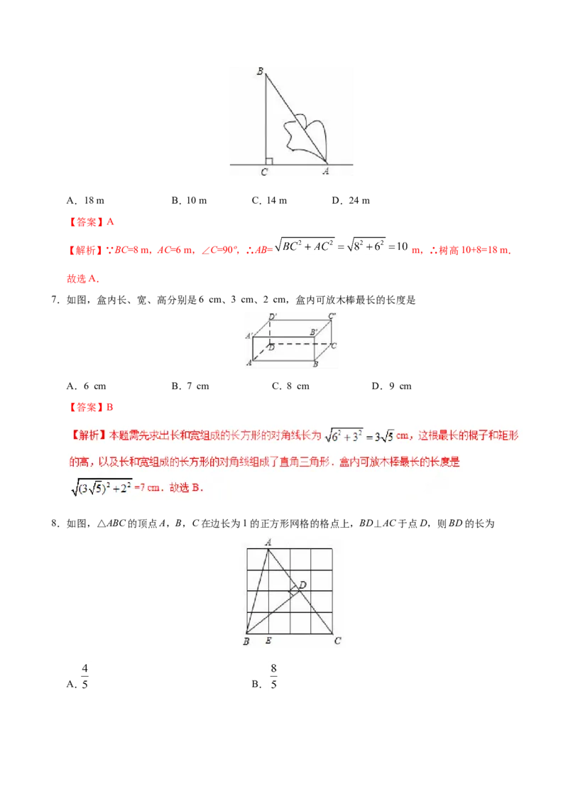 17.1勾股定理-八年级数学人教版（下册）（解析版）_初中数学人教版_八年级数学下册_保存转存之后查看(1)_8下-初中数学人教版（2026春新版持续更新）_旧版-可参考_06习题试卷_1同步练习