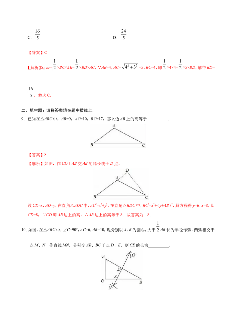 17.1勾股定理-八年级数学人教版（下册）（解析版）_初中数学人教版_八年级数学下册_保存转存之后查看(1)_8下-初中数学人教版（2026春新版持续更新）_旧版-可参考_06习题试卷_1同步练习
