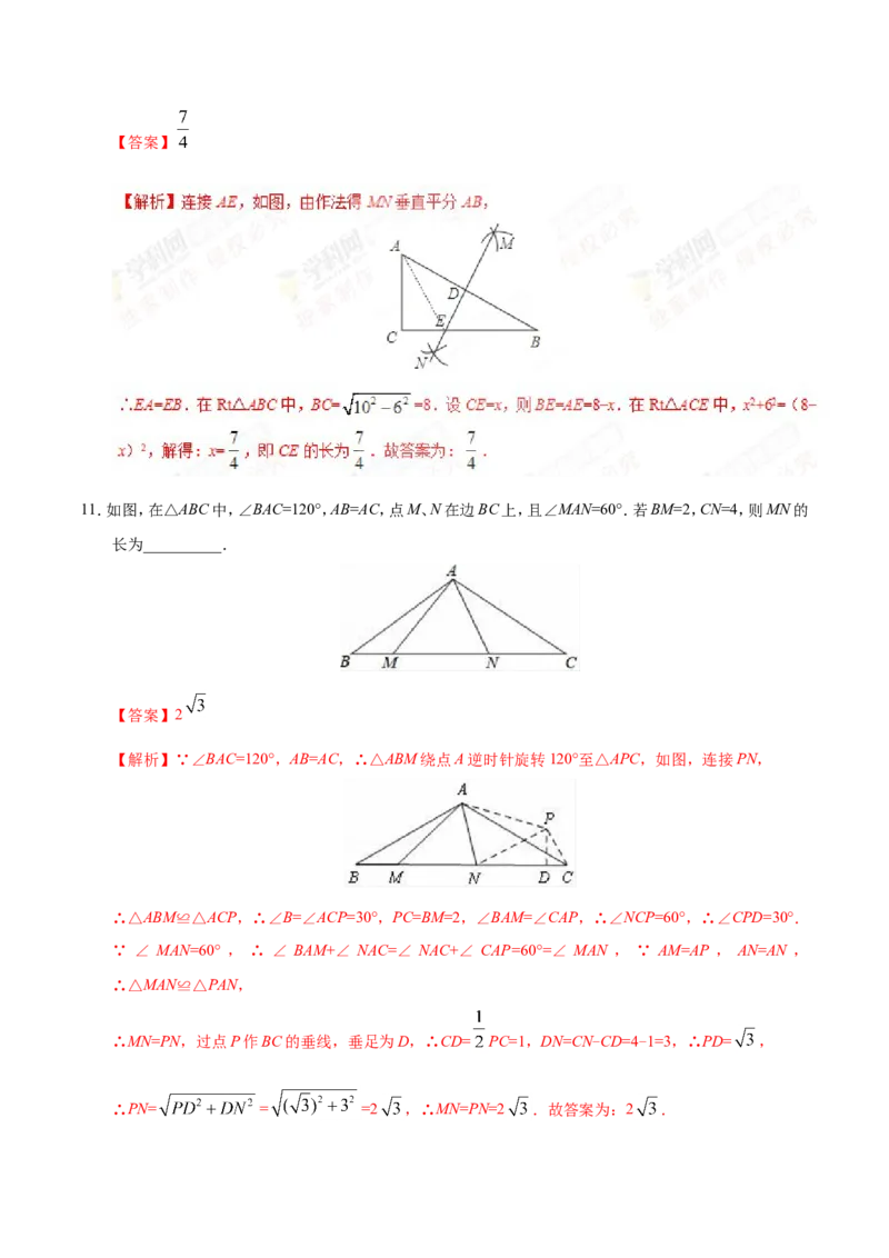 17.1勾股定理-八年级数学人教版（下册）（解析版）_初中数学人教版_八年级数学下册_保存转存之后查看(1)_8下-初中数学人教版（2026春新版持续更新）_旧版-可参考_06习题试卷_1同步练习