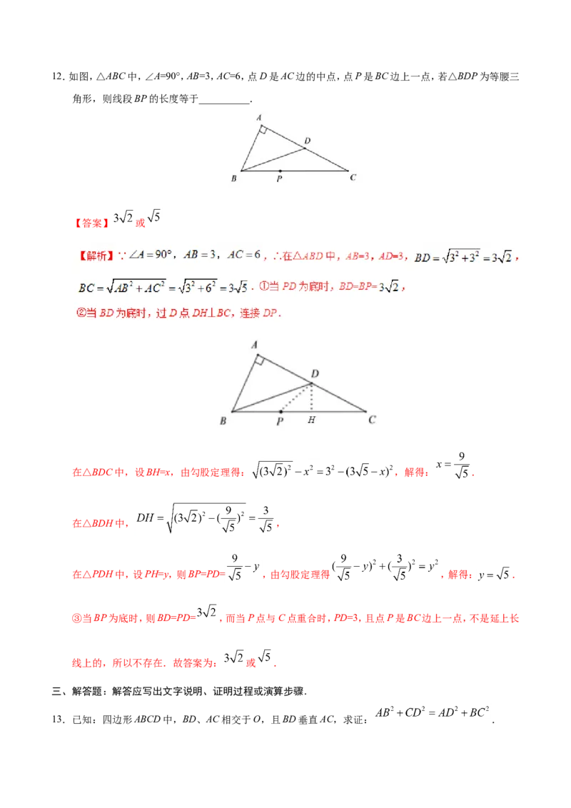 17.1勾股定理-八年级数学人教版（下册）（解析版）_初中数学人教版_八年级数学下册_保存转存之后查看(1)_8下-初中数学人教版（2026春新版持续更新）_旧版-可参考_06习题试卷_1同步练习