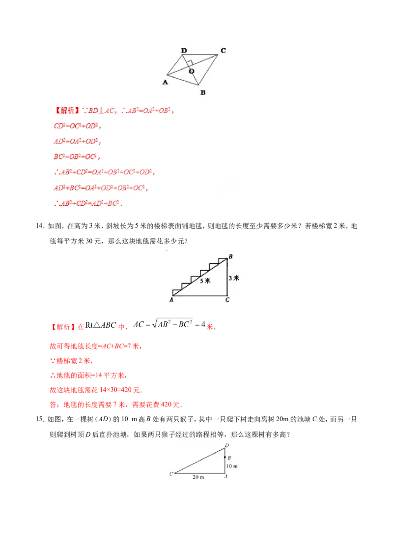 17.1勾股定理-八年级数学人教版（下册）（解析版）_初中数学人教版_八年级数学下册_保存转存之后查看(1)_8下-初中数学人教版（2026春新版持续更新）_旧版-可参考_06习题试卷_1同步练习