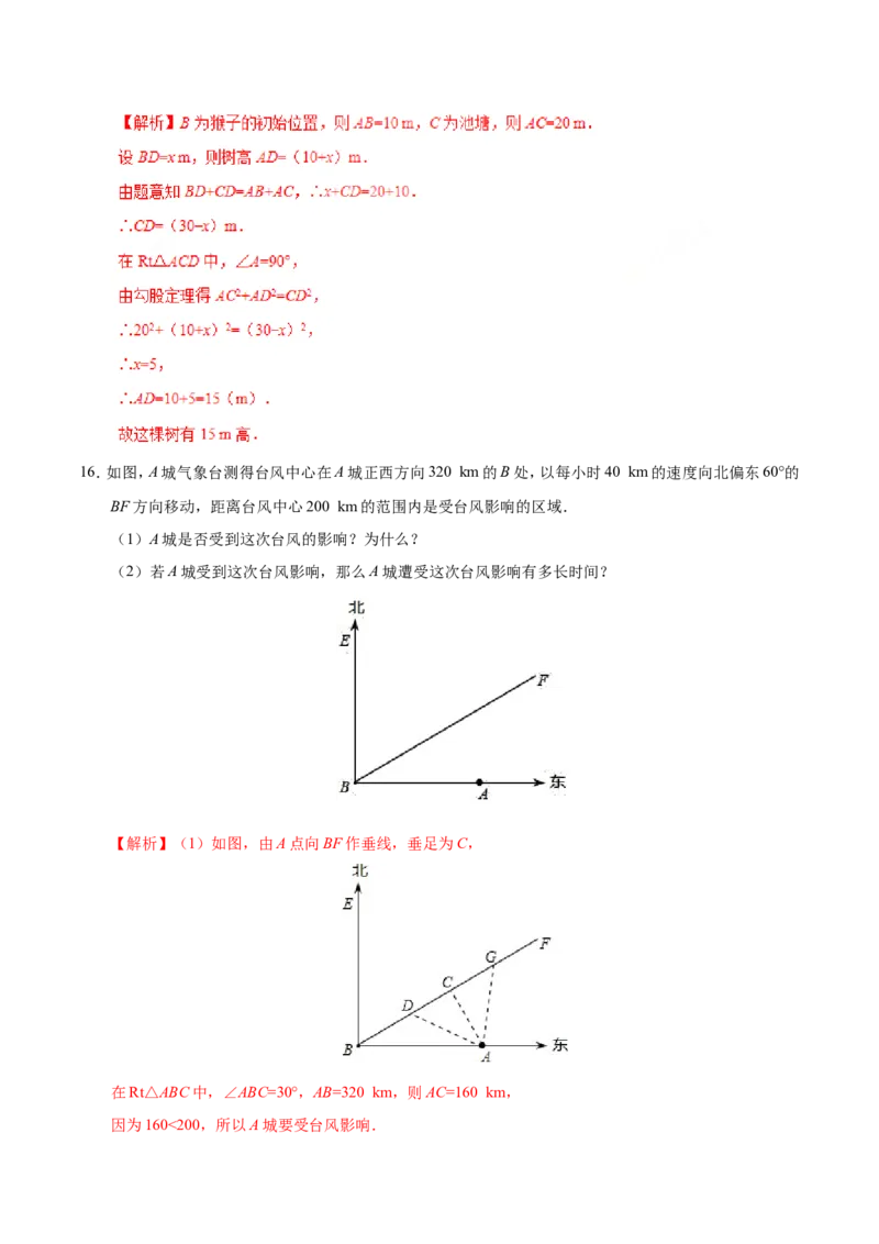17.1勾股定理-八年级数学人教版（下册）（解析版）_初中数学人教版_八年级数学下册_保存转存之后查看(1)_8下-初中数学人教版（2026春新版持续更新）_旧版-可参考_06习题试卷_1同步练习