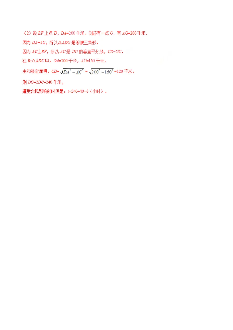 17.1勾股定理-八年级数学人教版（下册）（解析版）_初中数学人教版_八年级数学下册_保存转存之后查看(1)_8下-初中数学人教版（2026春新版持续更新）_旧版-可参考_06习题试卷_1同步练习