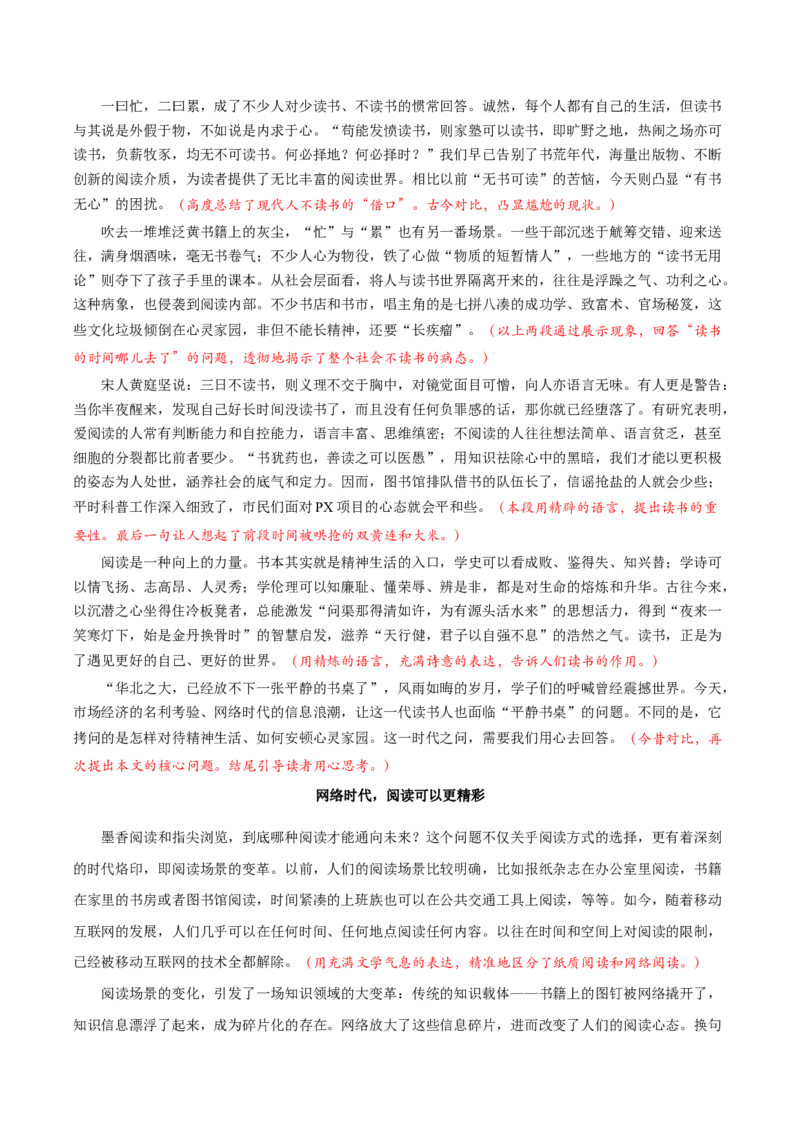 专题06：学习之道（主题解读+素材精选）（统编版）_高语_高中语文_必修上册_单元阅读