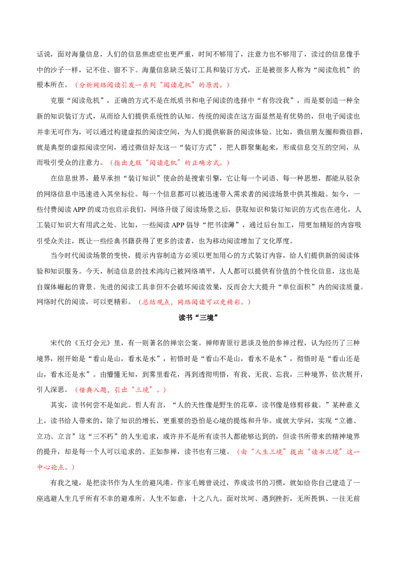 专题06：学习之道（主题解读+素材精选）（统编版）_高语_高中语文_必修上册_单元阅读