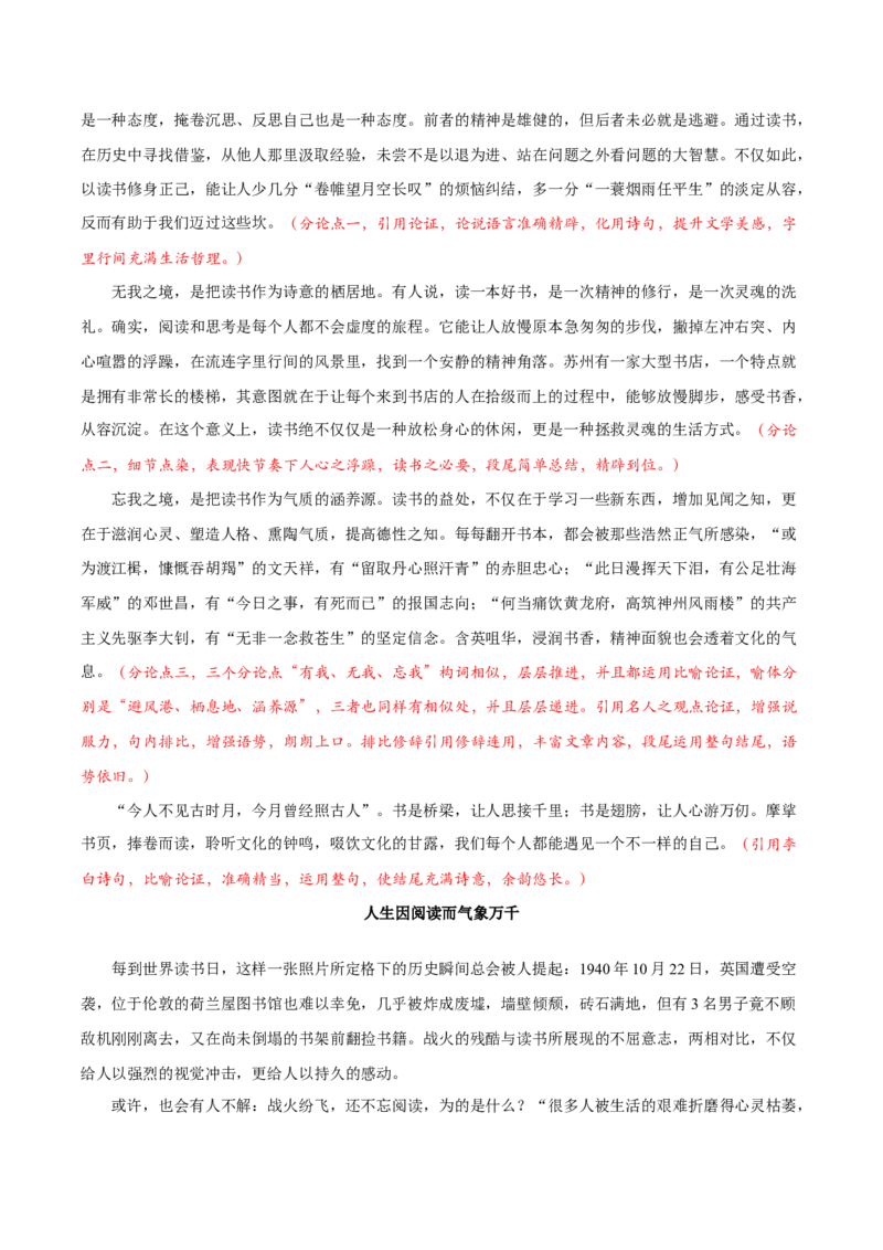 专题06：学习之道（主题解读+素材精选）（统编版）_高语_高中语文_必修上册_单元阅读