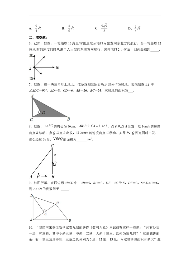 17.2.2勾股定理的逆定理的应用分层作业（原卷版）_初中数学人教版_八年级数学下册_保存转存之后查看(1)_8下-初中数学人教版（2026春新版持续更新）_旧版-可参考_06习题试卷_1同步练习
