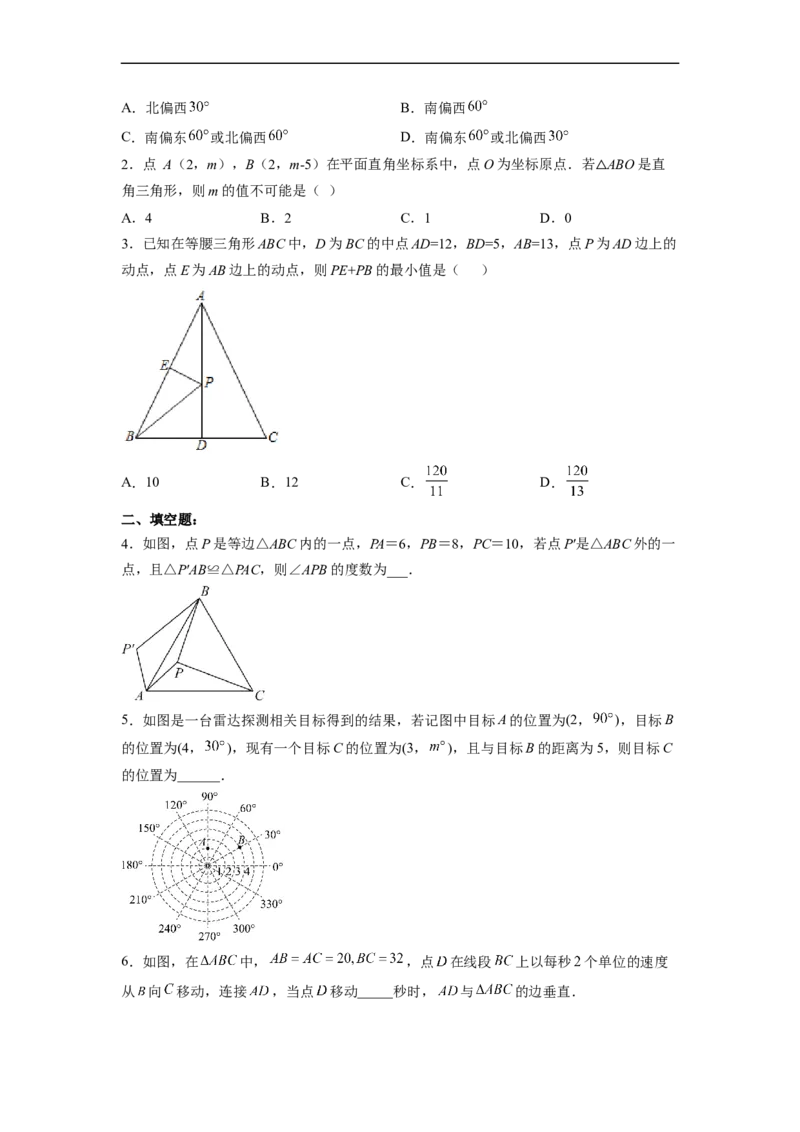 17.2.2勾股定理的逆定理的应用分层作业（原卷版）_初中数学人教版_八年级数学下册_保存转存之后查看(1)_8下-初中数学人教版（2026春新版持续更新）_旧版-可参考_06习题试卷_1同步练习