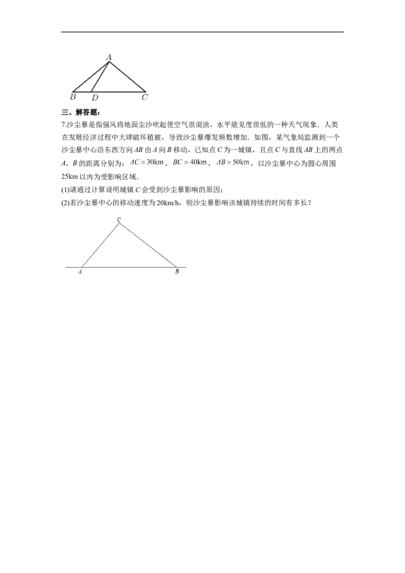 17.2.2勾股定理的逆定理的应用分层作业（原卷版）_初中数学人教版_八年级数学下册_保存转存之后查看(1)_8下-初中数学人教版（2026春新版持续更新）_旧版-可参考_06习题试卷_1同步练习