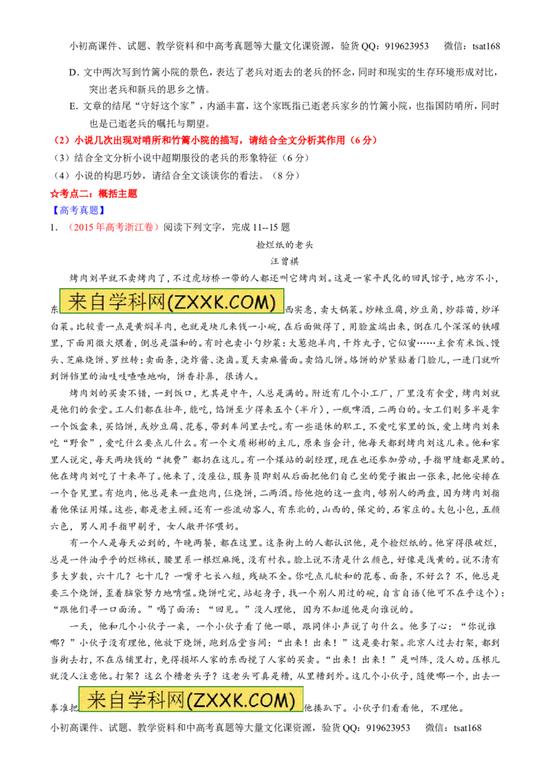 专题21小说阅读之环境主题（讲）-2016年高考语文一轮复习讲练测（原卷版）_高语_1高中语文_2016年高考语文一轮复习讲练测（全套打包162份）