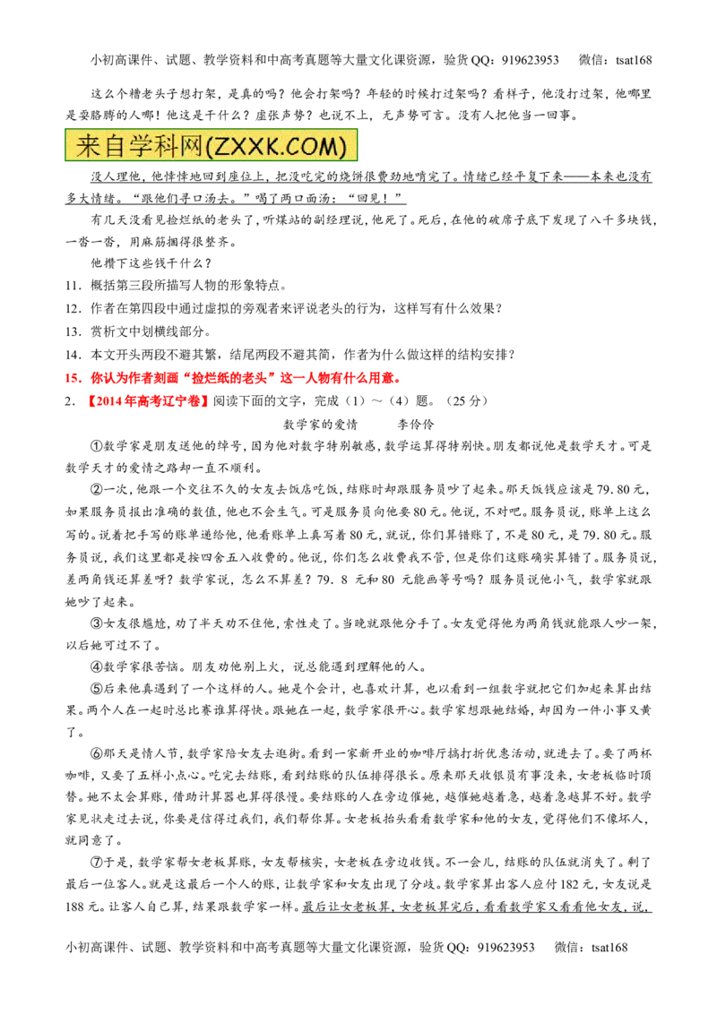 专题21小说阅读之环境主题（讲）-2016年高考语文一轮复习讲练测（原卷版）_高语_1高中语文_2016年高考语文一轮复习讲练测（全套打包162份）
