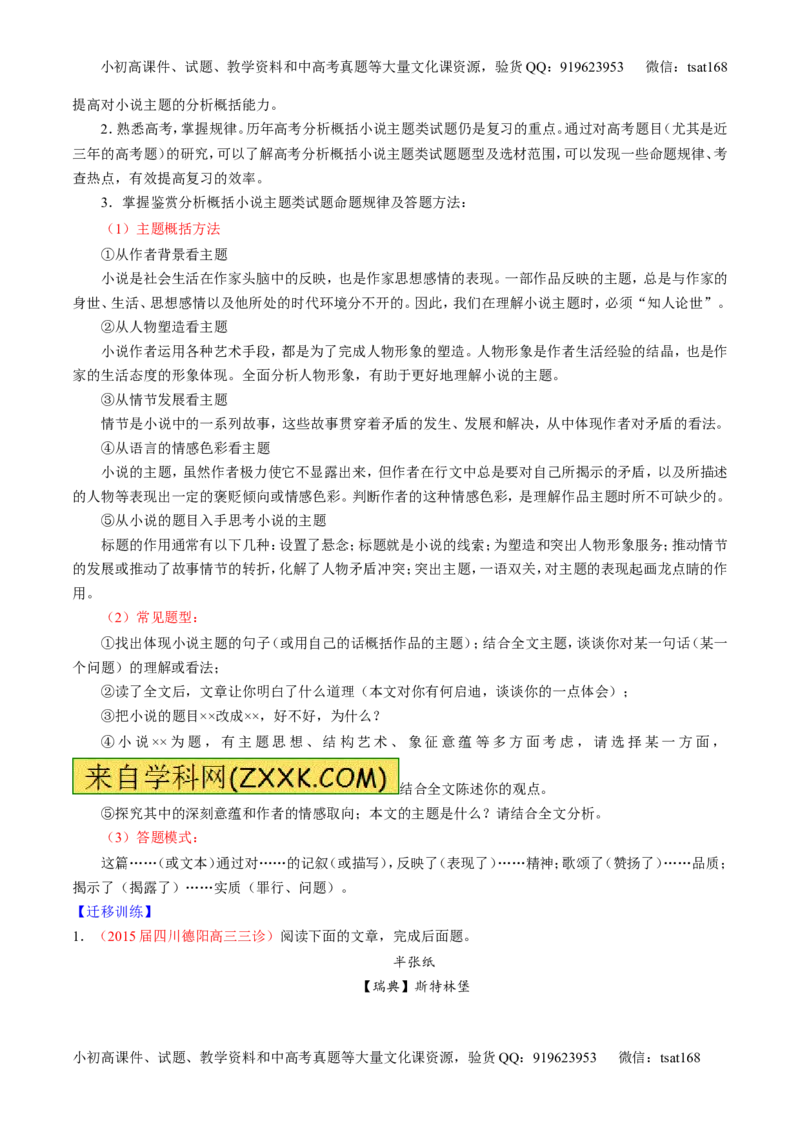 专题21小说阅读之环境主题（讲）-2016年高考语文一轮复习讲练测（原卷版）_高语_1高中语文_2016年高考语文一轮复习讲练测（全套打包162份）
