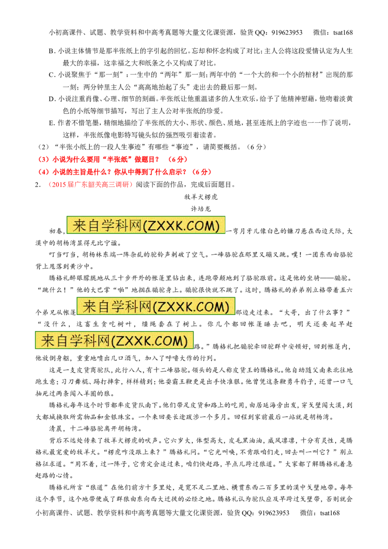 专题21小说阅读之环境主题（讲）-2016年高考语文一轮复习讲练测（原卷版）_高语_1高中语文_2016年高考语文一轮复习讲练测（全套打包162份）