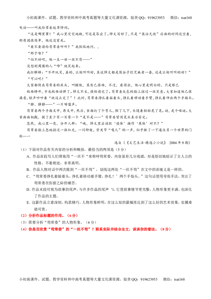 专题21小说阅读之环境主题（讲）-2016年高考语文一轮复习讲练测（原卷版）_高语_1高中语文_2016年高考语文一轮复习讲练测（全套打包162份）