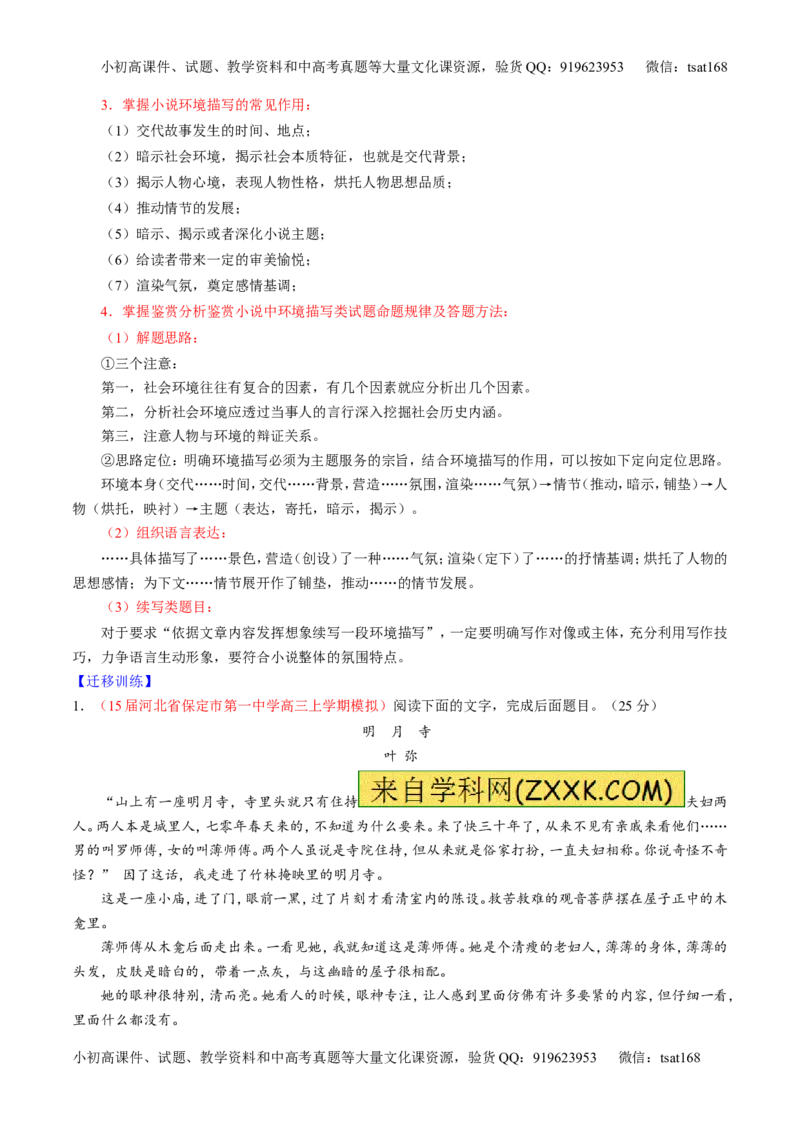 专题21小说阅读之环境主题（讲）-2016年高考语文一轮复习讲练测（原卷版）_高语_1高中语文_2016年高考语文一轮复习讲练测（全套打包162份）