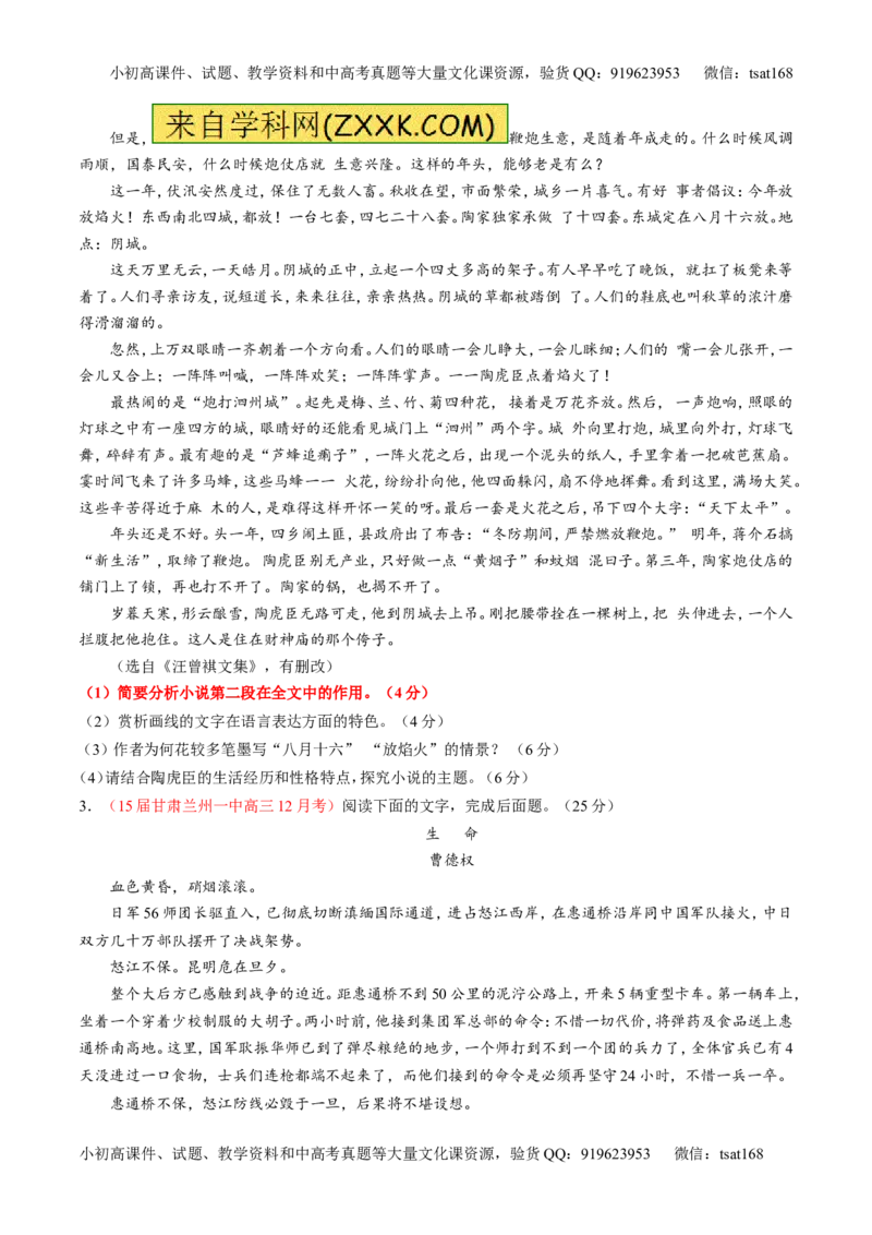 专题21小说阅读之环境主题（讲）-2016年高考语文一轮复习讲练测（原卷版）_高语_1高中语文_2016年高考语文一轮复习讲练测（全套打包162份）