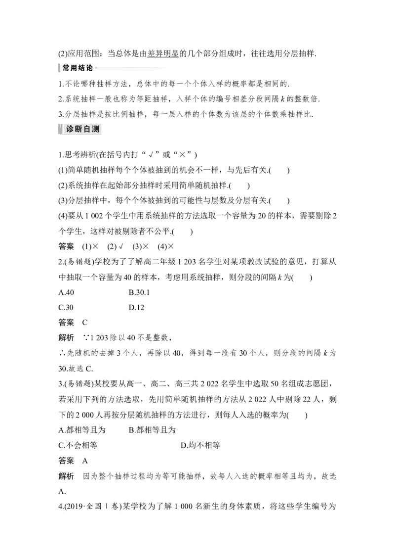 第10章算法初步、统计与统计案例、概率第2节　随机抽样_2.2025数学总复习_赠品通用版（老高考）复习资料_一轮复习_2023年高考数学（文科）一轮复习（老高考通用版）