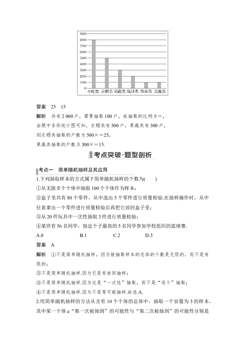 第10章算法初步、统计与统计案例、概率第2节　随机抽样_2.2025数学总复习_赠品通用版（老高考）复习资料_一轮复习_2023年高考数学（文科）一轮复习（老高考通用版）