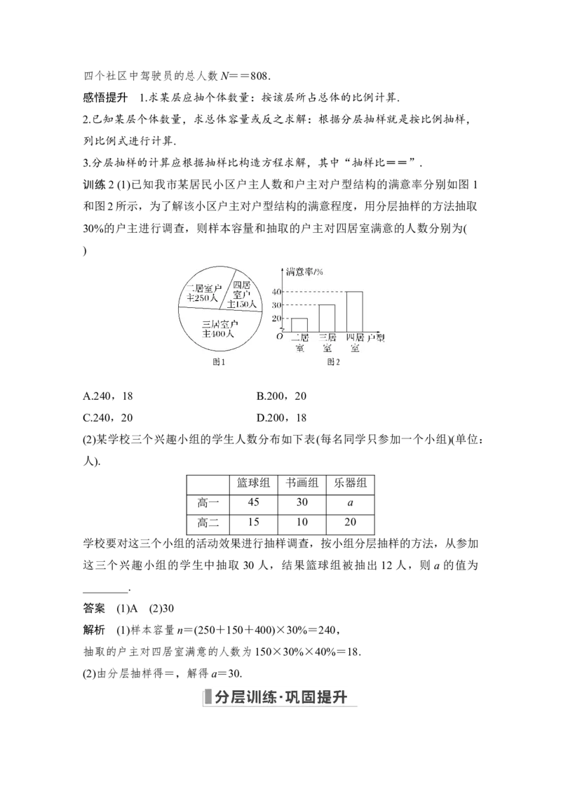 第10章算法初步、统计与统计案例、概率第2节　随机抽样_2.2025数学总复习_赠品通用版（老高考）复习资料_一轮复习_2023年高考数学（文科）一轮复习（老高考通用版）